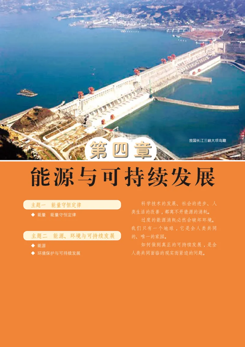 普通高中教科书&middot;物理必修第三册(1)_高中全套电子教材及答案。_01高中电子教材全套_物理_教科版_高中年级_必修第三册