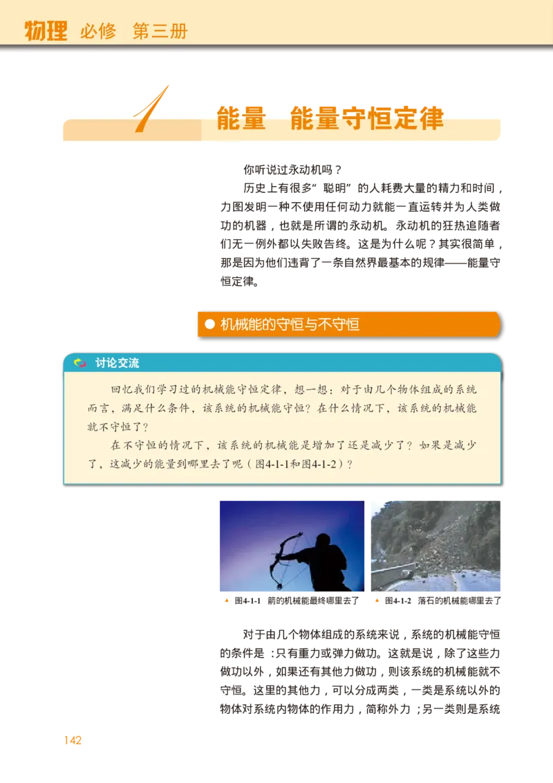 普通高中教科书&middot;物理必修第三册(1)_高中全套电子教材及答案。_01高中电子教材全套_物理_教科版_高中年级_必修第三册