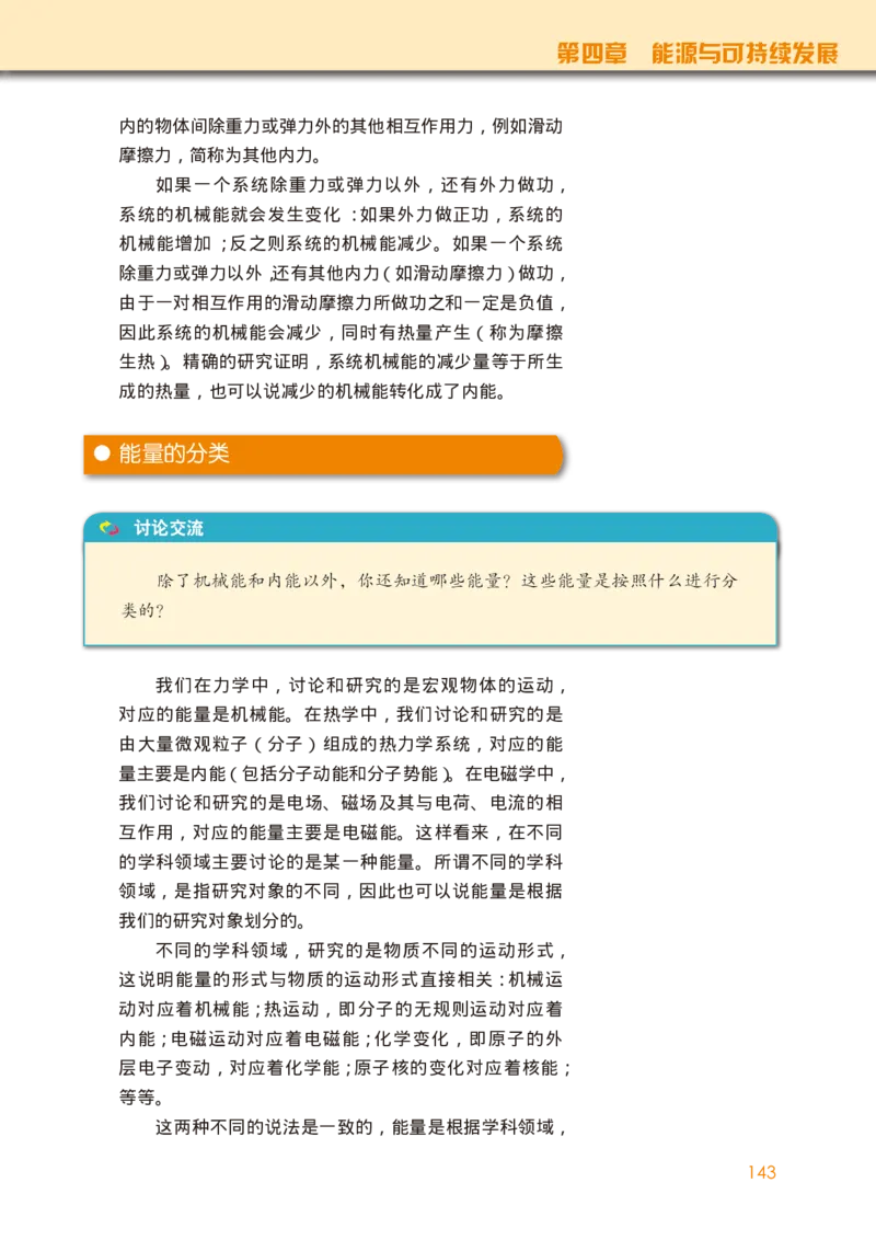 普通高中教科书&middot;物理必修第三册(1)_高中全套电子教材及答案。_01高中电子教材全套_物理_教科版_高中年级_必修第三册