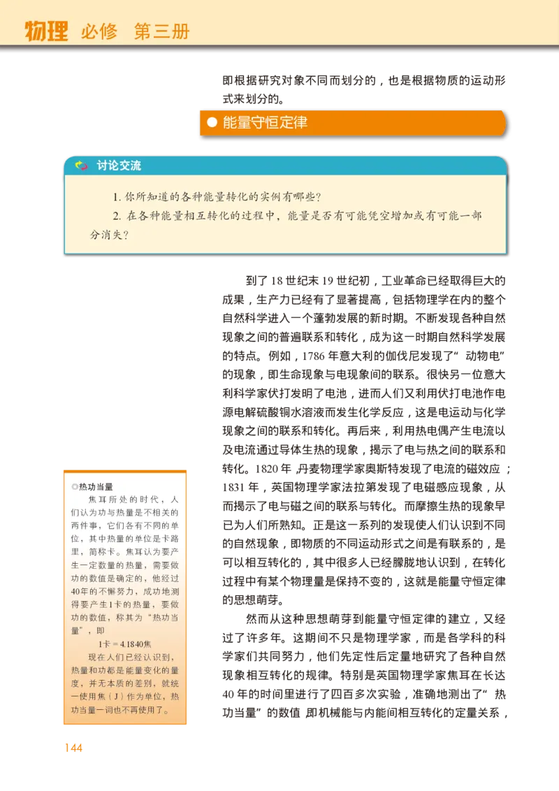 普通高中教科书&middot;物理必修第三册(1)_高中全套电子教材及答案。_01高中电子教材全套_物理_教科版_高中年级_必修第三册