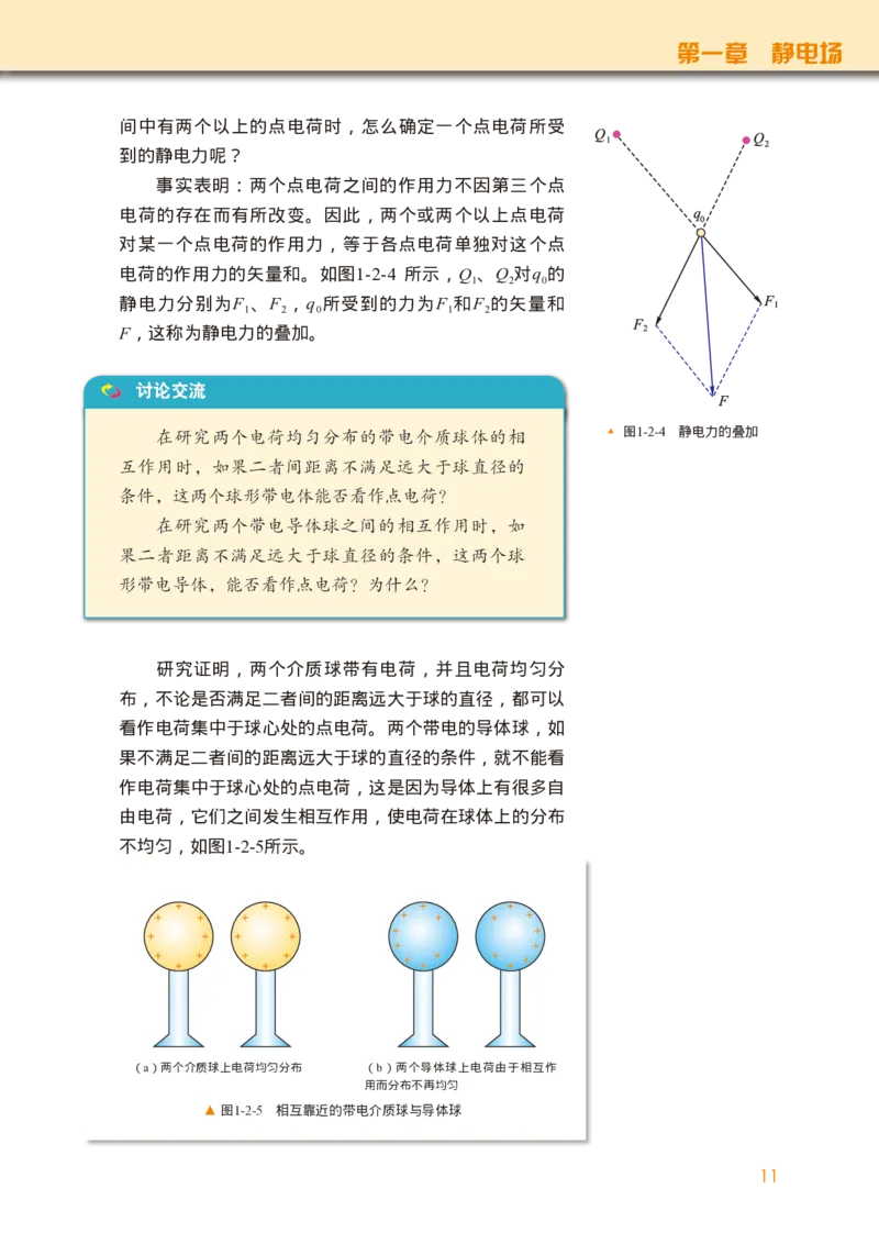 普通高中教科书&middot;物理必修第三册(1)_高中全套电子教材及答案。_01高中电子教材全套_物理_教科版_高中年级_必修第三册