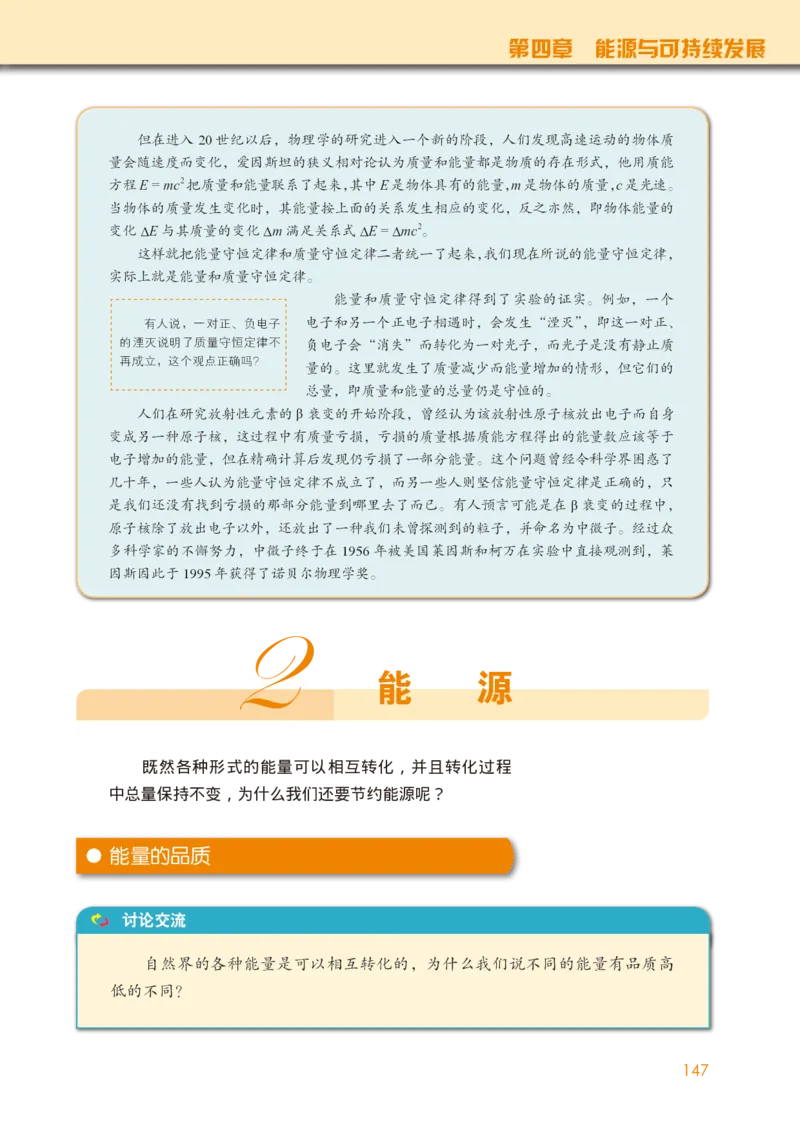 普通高中教科书&middot;物理必修第三册(1)_高中全套电子教材及答案。_01高中电子教材全套_物理_教科版_高中年级_必修第三册