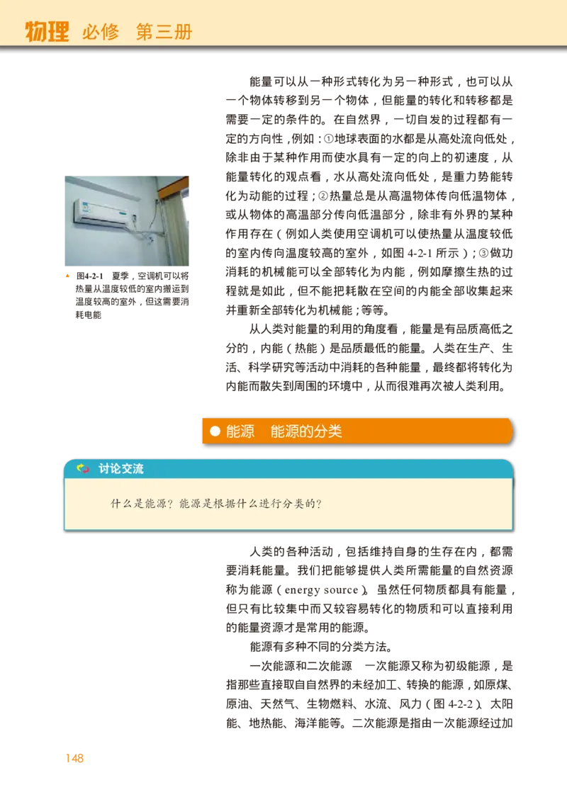 普通高中教科书&middot;物理必修第三册(1)_高中全套电子教材及答案。_01高中电子教材全套_物理_教科版_高中年级_必修第三册