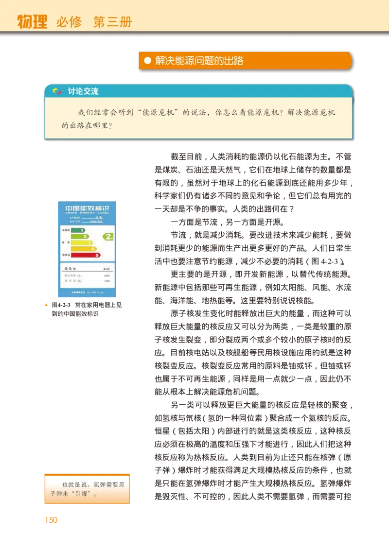 普通高中教科书&middot;物理必修第三册(1)_高中全套电子教材及答案。_01高中电子教材全套_物理_教科版_高中年级_必修第三册