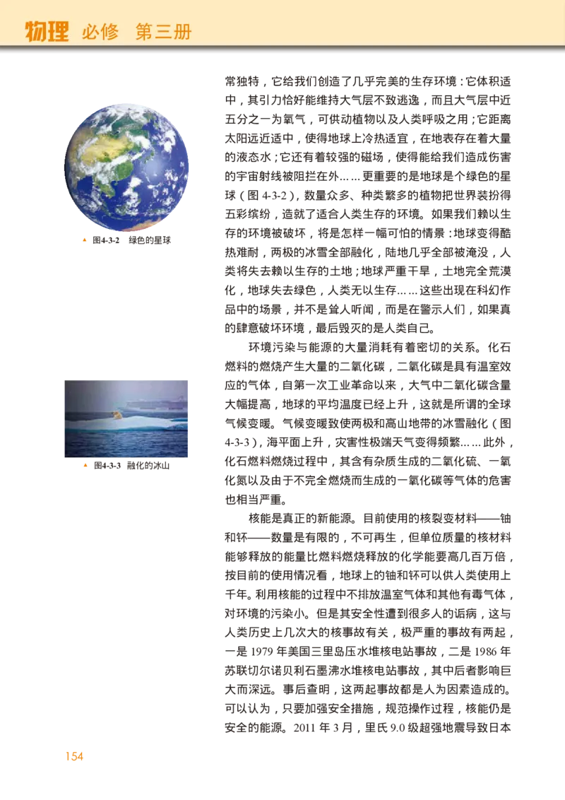 普通高中教科书&middot;物理必修第三册(1)_高中全套电子教材及答案。_01高中电子教材全套_物理_教科版_高中年级_必修第三册