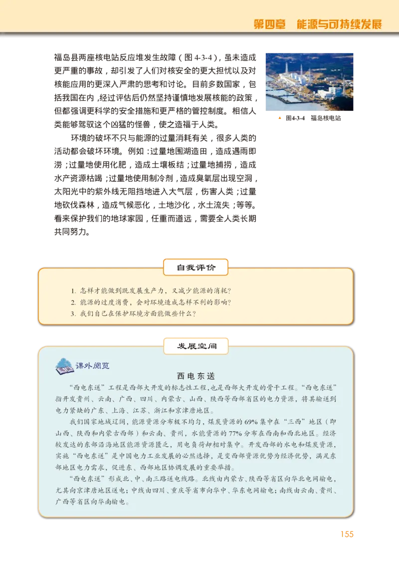 普通高中教科书&middot;物理必修第三册(1)_高中全套电子教材及答案。_01高中电子教材全套_物理_教科版_高中年级_必修第三册