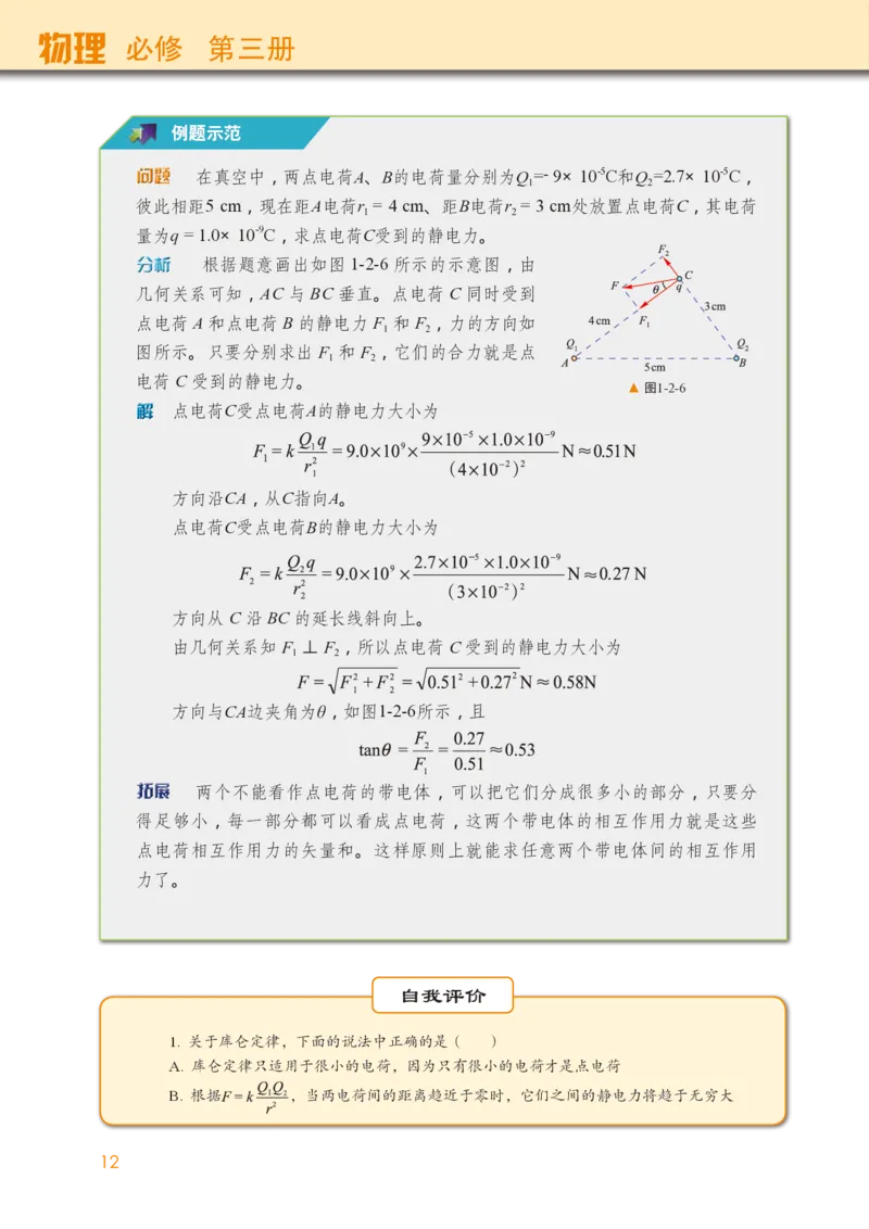普通高中教科书&middot;物理必修第三册(1)_高中全套电子教材及答案。_01高中电子教材全套_物理_教科版_高中年级_必修第三册