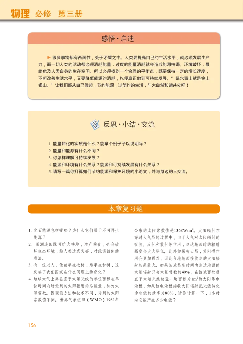 普通高中教科书&middot;物理必修第三册(1)_高中全套电子教材及答案。_01高中电子教材全套_物理_教科版_高中年级_必修第三册
