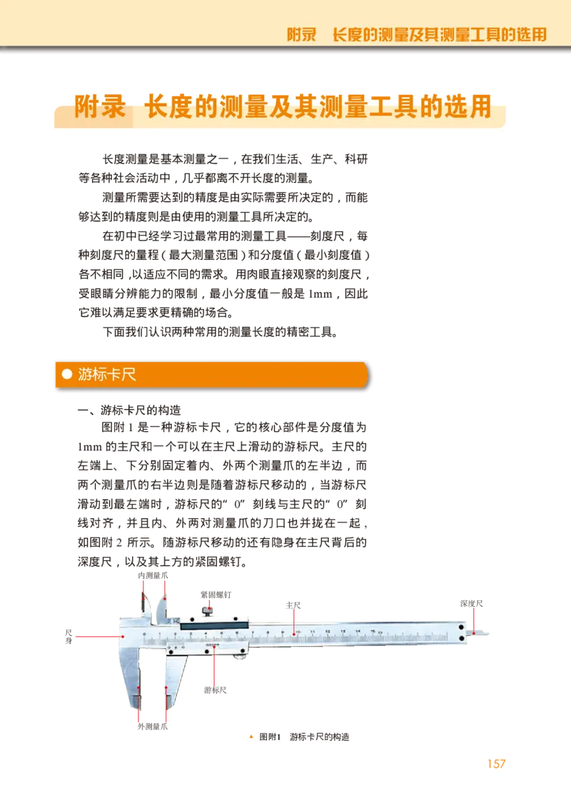 普通高中教科书&middot;物理必修第三册(1)_高中全套电子教材及答案。_01高中电子教材全套_物理_教科版_高中年级_必修第三册