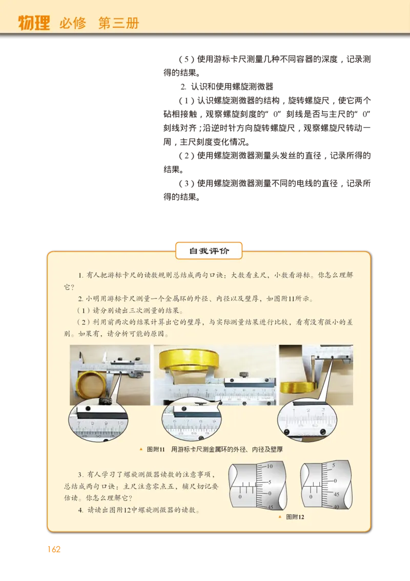 普通高中教科书&middot;物理必修第三册(1)_高中全套电子教材及答案。_01高中电子教材全套_物理_教科版_高中年级_必修第三册
