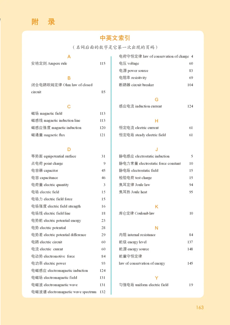 普通高中教科书&middot;物理必修第三册(1)_高中全套电子教材及答案。_01高中电子教材全套_物理_教科版_高中年级_必修第三册