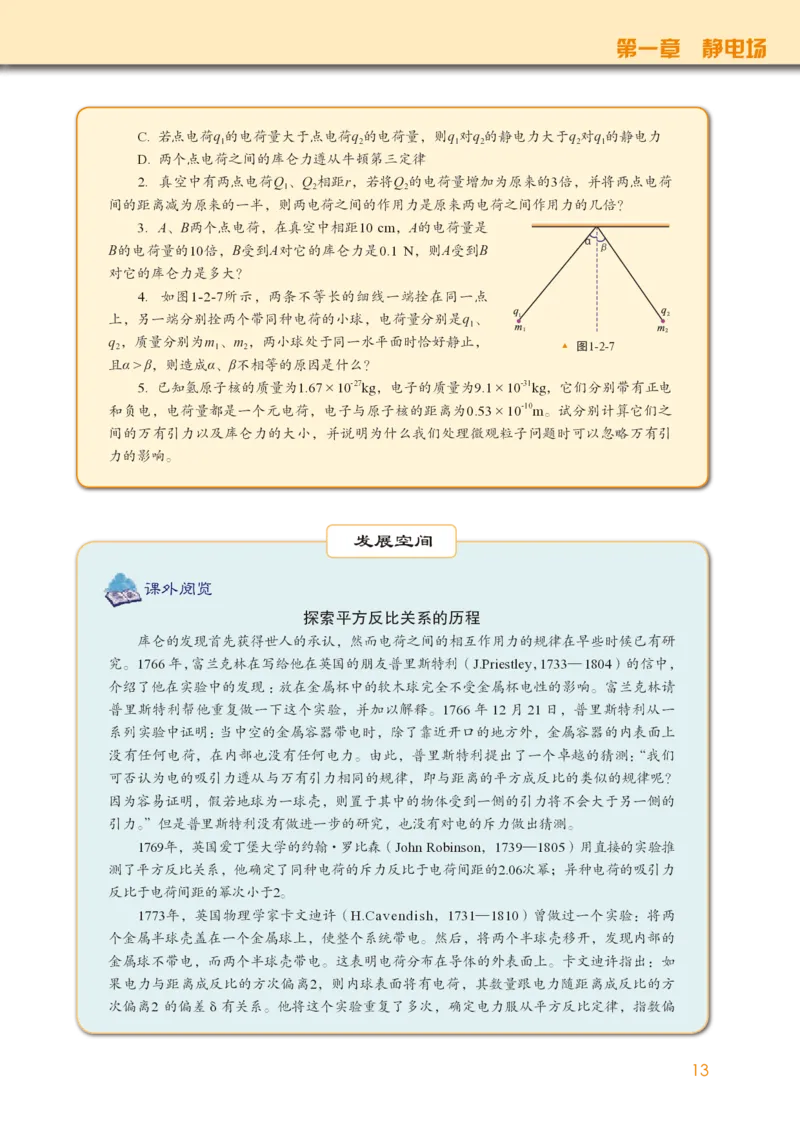 普通高中教科书&middot;物理必修第三册(1)_高中全套电子教材及答案。_01高中电子教材全套_物理_教科版_高中年级_必修第三册