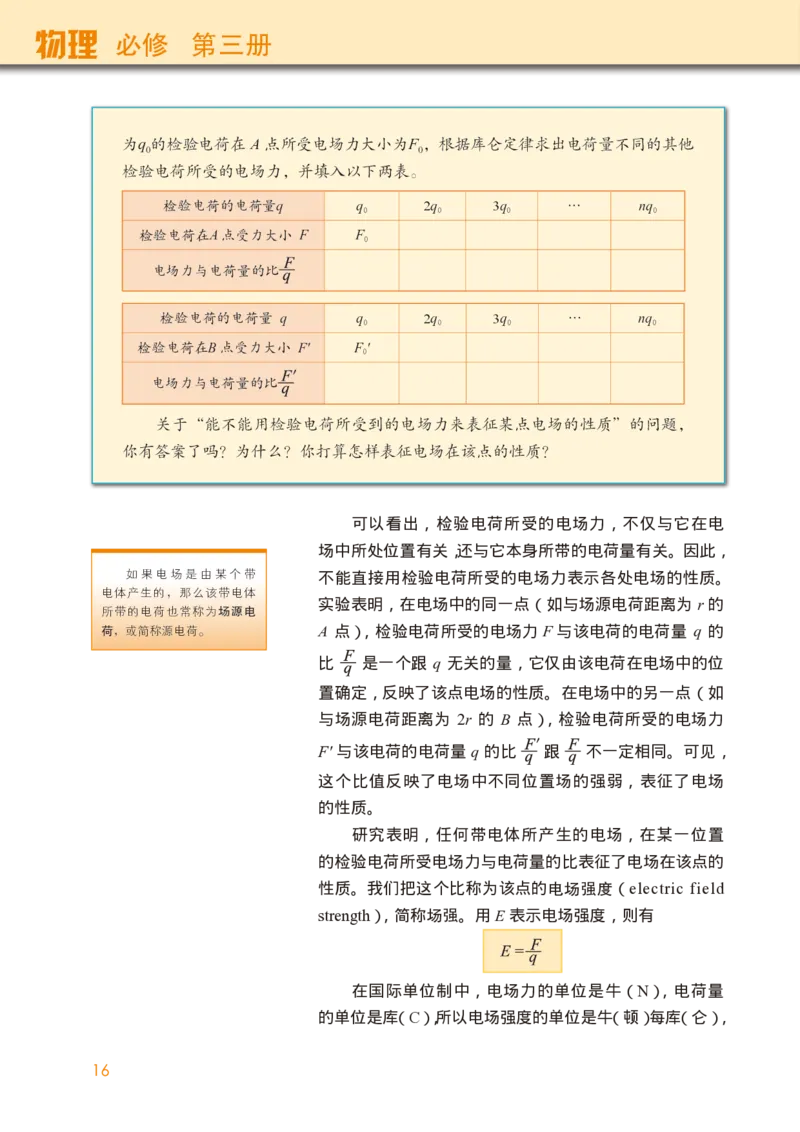 普通高中教科书&middot;物理必修第三册(1)_高中全套电子教材及答案。_01高中电子教材全套_物理_教科版_高中年级_必修第三册