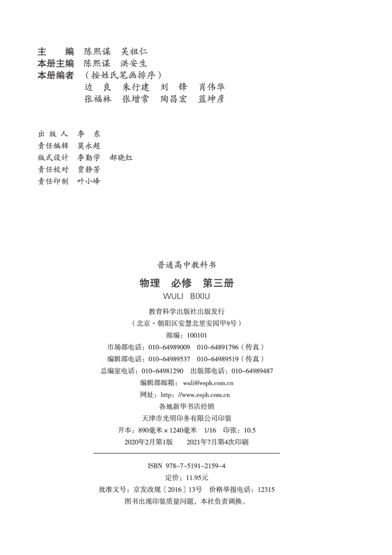 普通高中教科书&middot;物理必修第三册(1)_高中全套电子教材及答案。_01高中电子教材全套_物理_教科版_高中年级_必修第三册