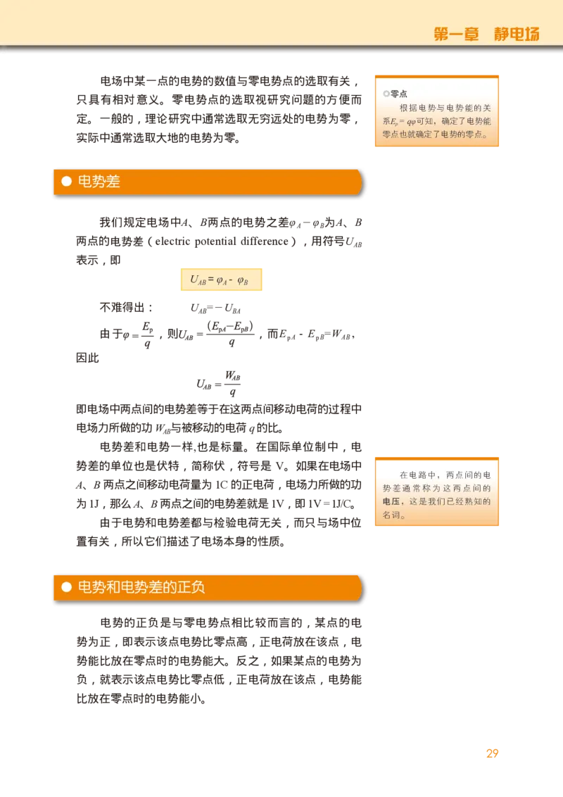 普通高中教科书&middot;物理必修第三册(1)_高中全套电子教材及答案。_01高中电子教材全套_物理_教科版_高中年级_必修第三册