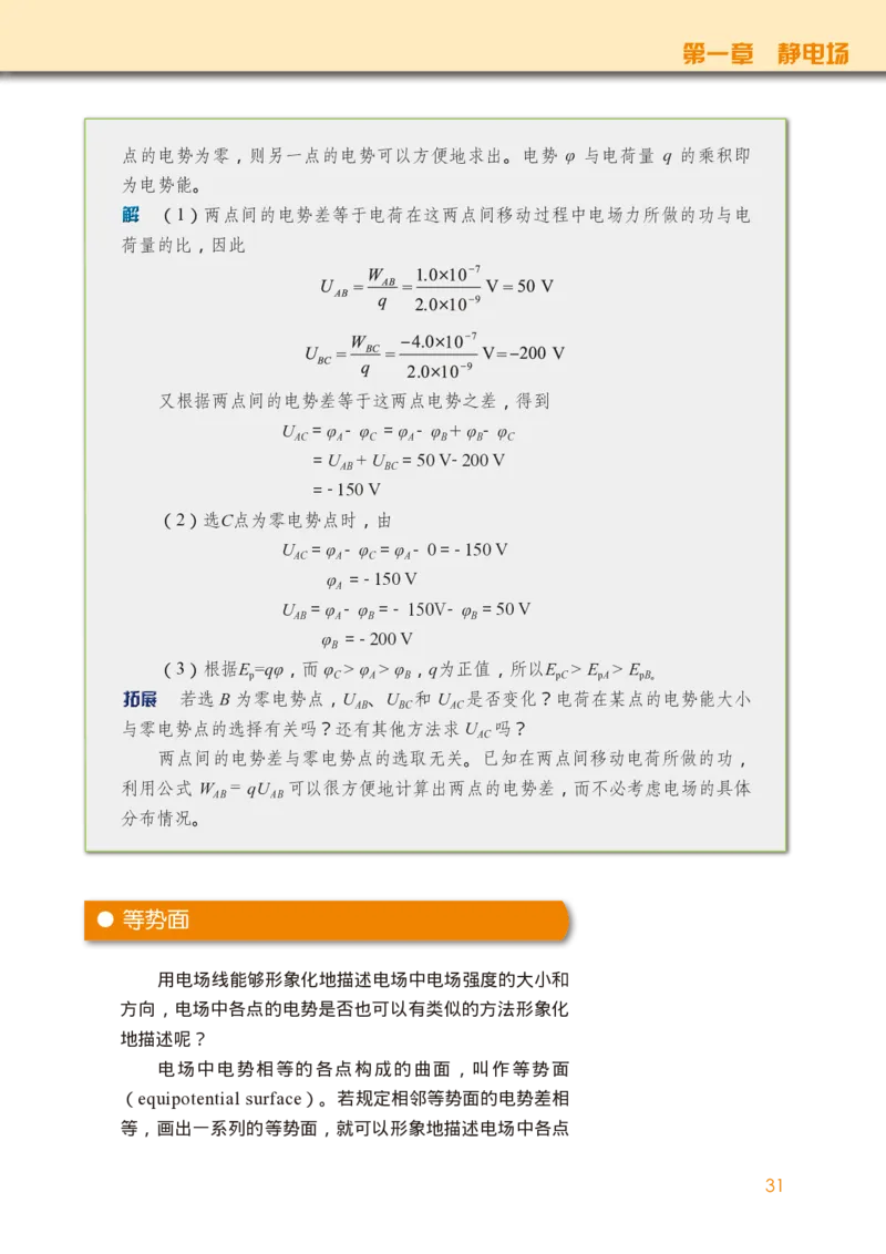 普通高中教科书&middot;物理必修第三册(1)_高中全套电子教材及答案。_01高中电子教材全套_物理_教科版_高中年级_必修第三册