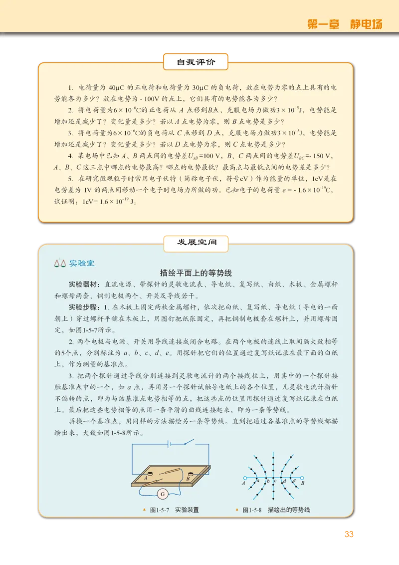 普通高中教科书&middot;物理必修第三册(1)_高中全套电子教材及答案。_01高中电子教材全套_物理_教科版_高中年级_必修第三册