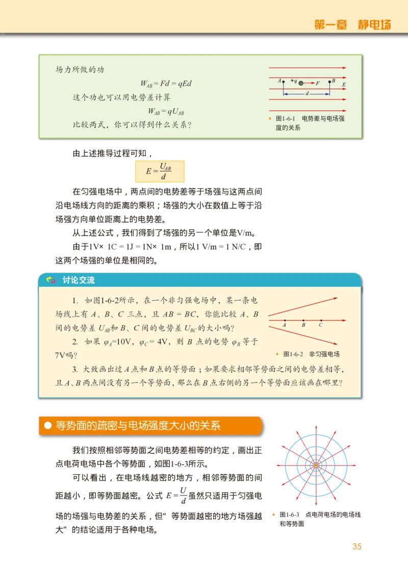 普通高中教科书&middot;物理必修第三册(1)_高中全套电子教材及答案。_01高中电子教材全套_物理_教科版_高中年级_必修第三册