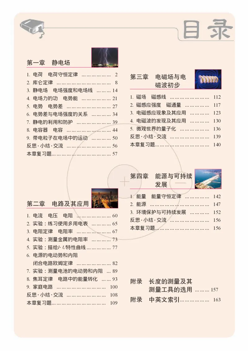 普通高中教科书&middot;物理必修第三册(1)_高中全套电子教材及答案。_01高中电子教材全套_物理_教科版_高中年级_必修第三册