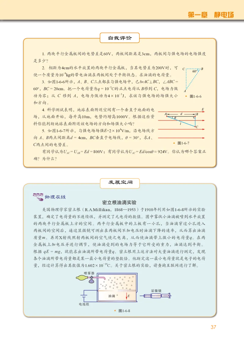 普通高中教科书&middot;物理必修第三册(1)_高中全套电子教材及答案。_01高中电子教材全套_物理_教科版_高中年级_必修第三册