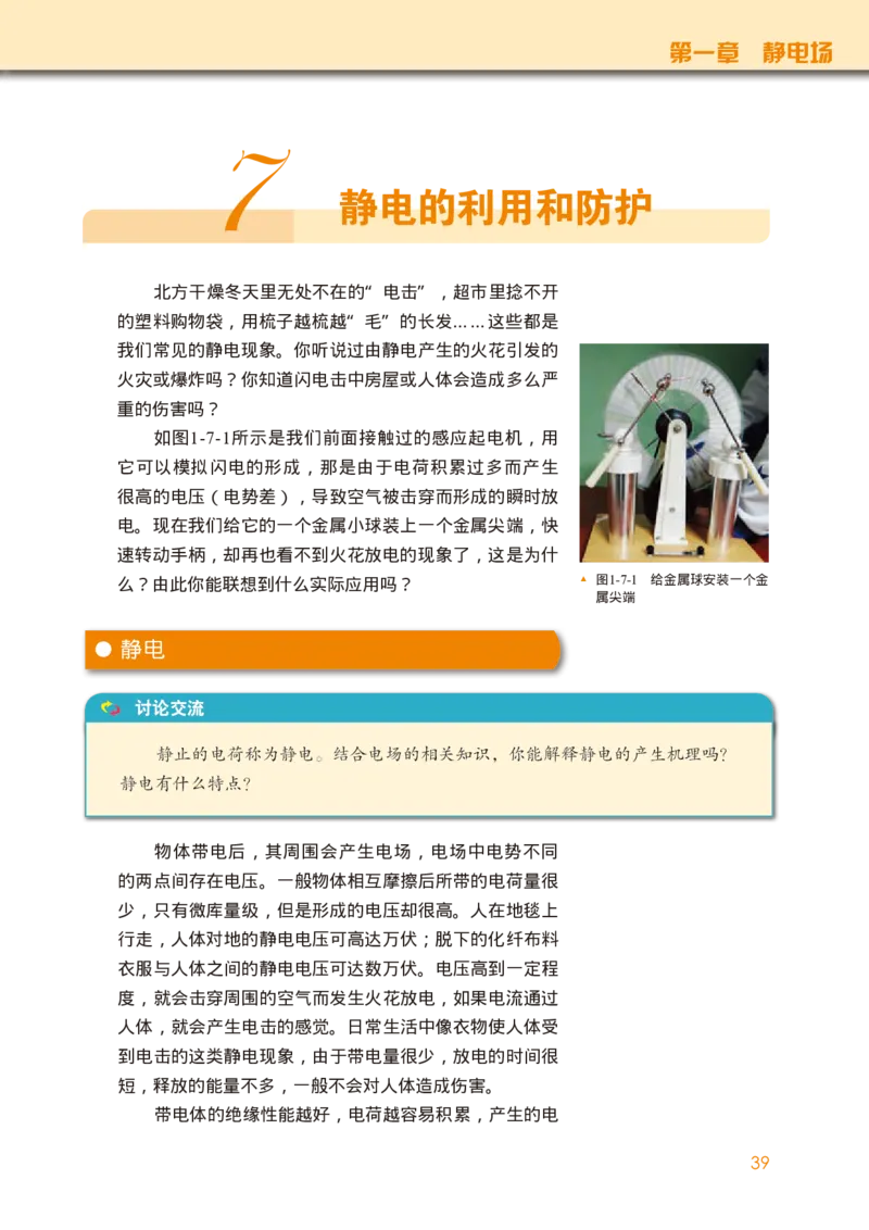 普通高中教科书&middot;物理必修第三册(1)_高中全套电子教材及答案。_01高中电子教材全套_物理_教科版_高中年级_必修第三册
