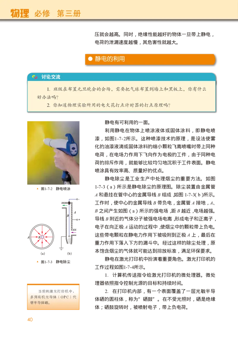 普通高中教科书&middot;物理必修第三册(1)_高中全套电子教材及答案。_01高中电子教材全套_物理_教科版_高中年级_必修第三册