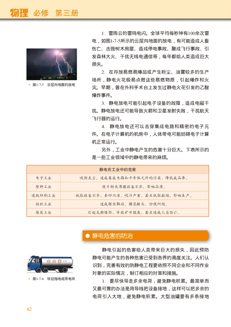 普通高中教科书&middot;物理必修第三册(1)_高中全套电子教材及答案。_01高中电子教材全套_物理_教科版_高中年级_必修第三册