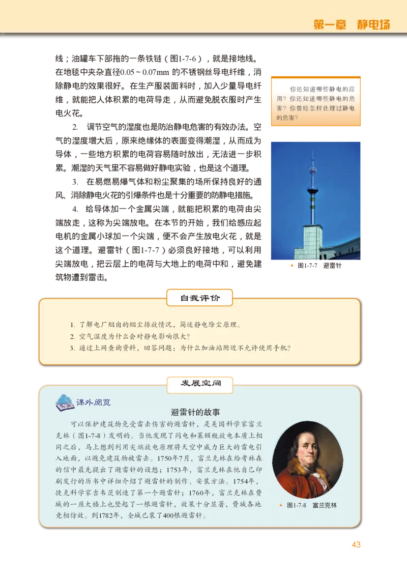 普通高中教科书&middot;物理必修第三册(1)_高中全套电子教材及答案。_01高中电子教材全套_物理_教科版_高中年级_必修第三册