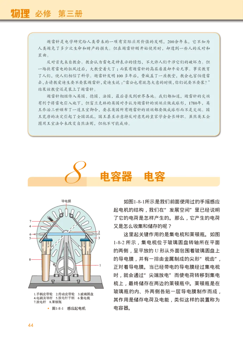 普通高中教科书&middot;物理必修第三册(1)_高中全套电子教材及答案。_01高中电子教材全套_物理_教科版_高中年级_必修第三册