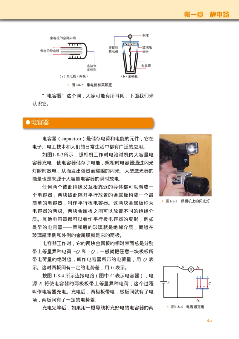 普通高中教科书&middot;物理必修第三册(1)_高中全套电子教材及答案。_01高中电子教材全套_物理_教科版_高中年级_必修第三册