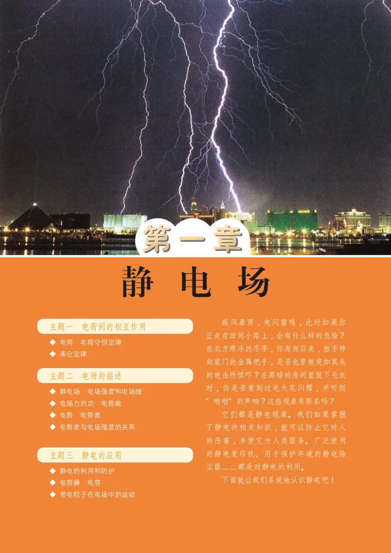 普通高中教科书&middot;物理必修第三册(1)_高中全套电子教材及答案。_01高中电子教材全套_物理_教科版_高中年级_必修第三册