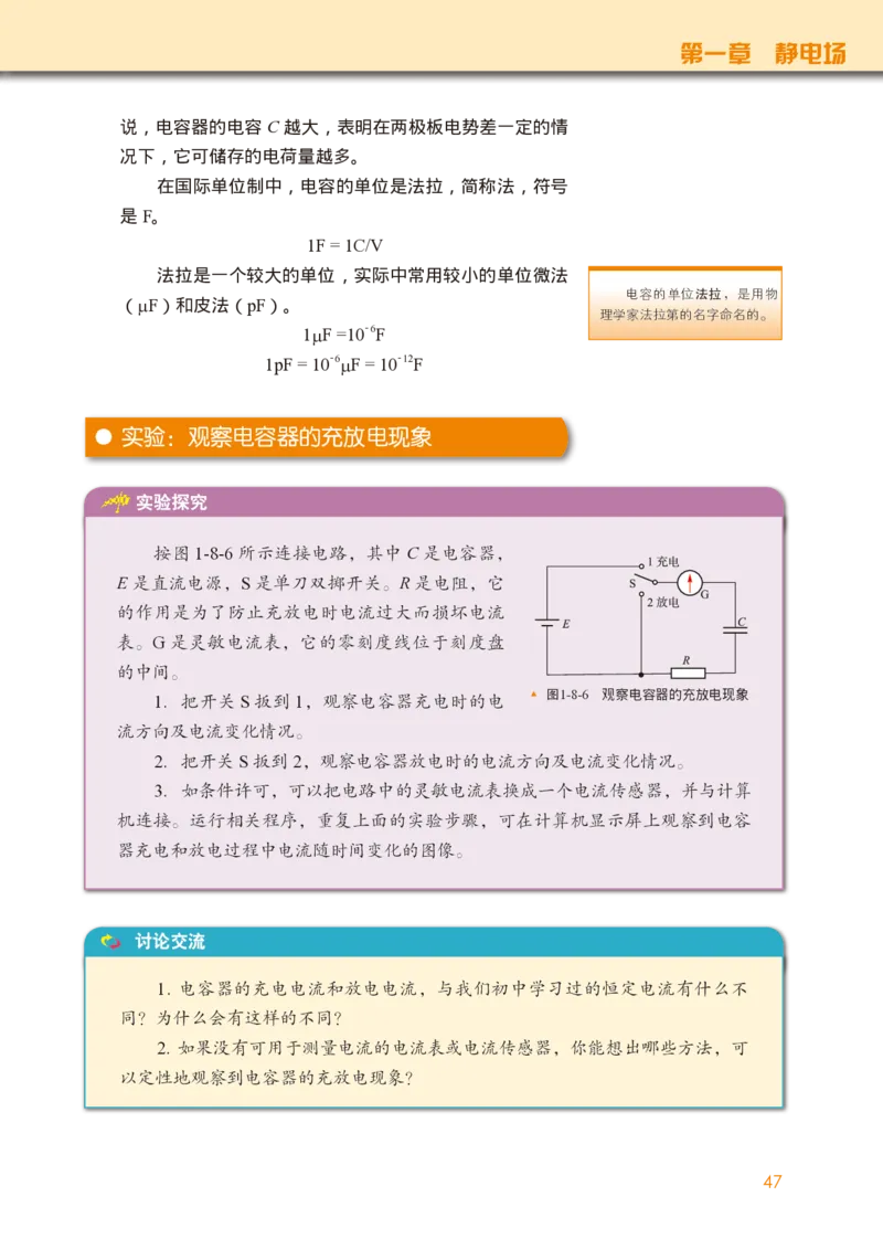 普通高中教科书&middot;物理必修第三册(1)_高中全套电子教材及答案。_01高中电子教材全套_物理_教科版_高中年级_必修第三册