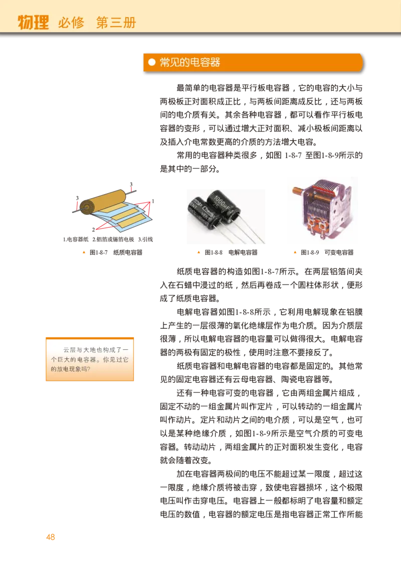 普通高中教科书&middot;物理必修第三册(1)_高中全套电子教材及答案。_01高中电子教材全套_物理_教科版_高中年级_必修第三册