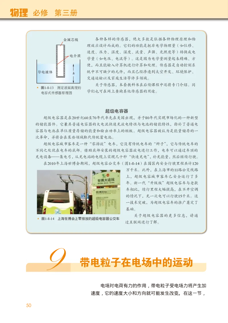 普通高中教科书&middot;物理必修第三册(1)_高中全套电子教材及答案。_01高中电子教材全套_物理_教科版_高中年级_必修第三册