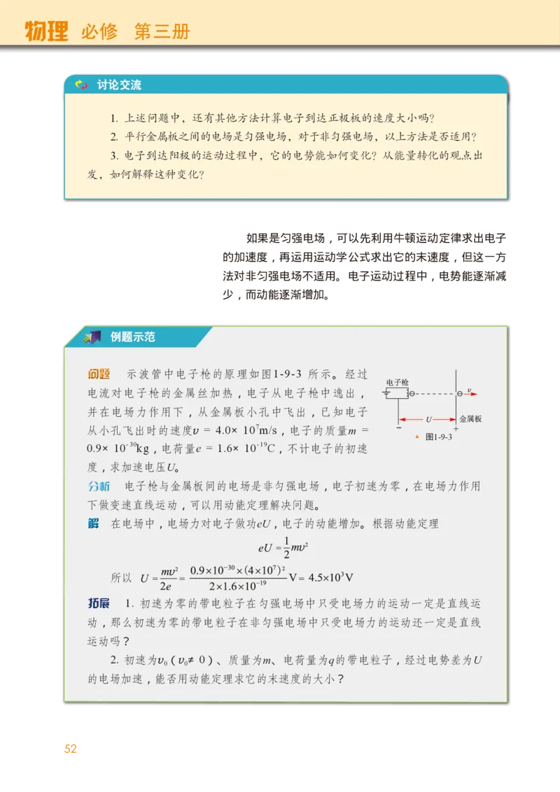 普通高中教科书&middot;物理必修第三册(1)_高中全套电子教材及答案。_01高中电子教材全套_物理_教科版_高中年级_必修第三册