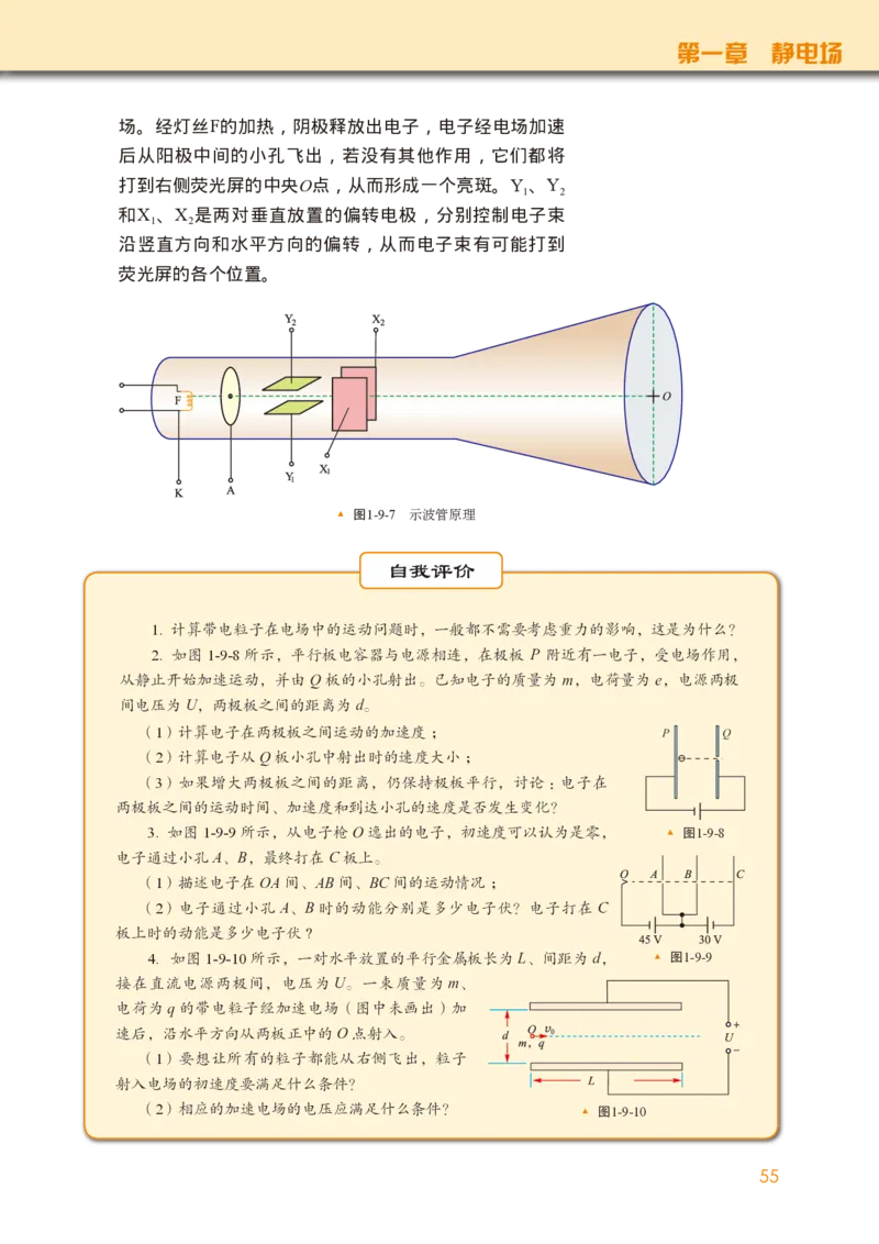 普通高中教科书&middot;物理必修第三册(1)_高中全套电子教材及答案。_01高中电子教材全套_物理_教科版_高中年级_必修第三册