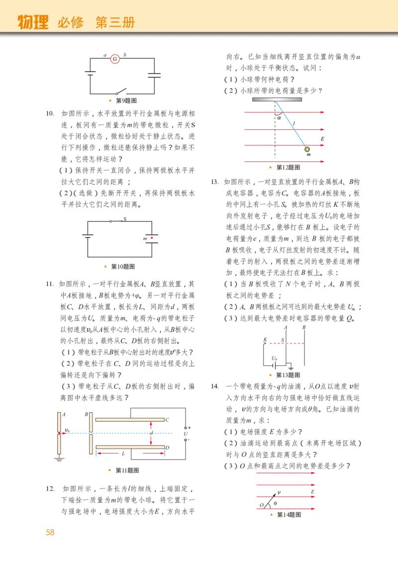 普通高中教科书&middot;物理必修第三册(1)_高中全套电子教材及答案。_01高中电子教材全套_物理_教科版_高中年级_必修第三册