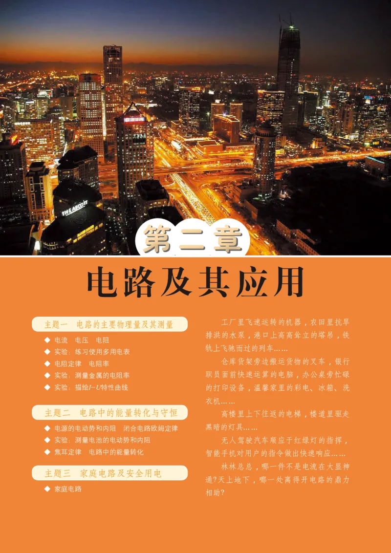 普通高中教科书&middot;物理必修第三册(1)_高中全套电子教材及答案。_01高中电子教材全套_物理_教科版_高中年级_必修第三册