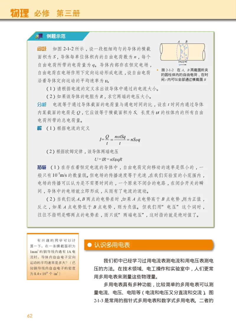 普通高中教科书&middot;物理必修第三册(1)_高中全套电子教材及答案。_01高中电子教材全套_物理_教科版_高中年级_必修第三册