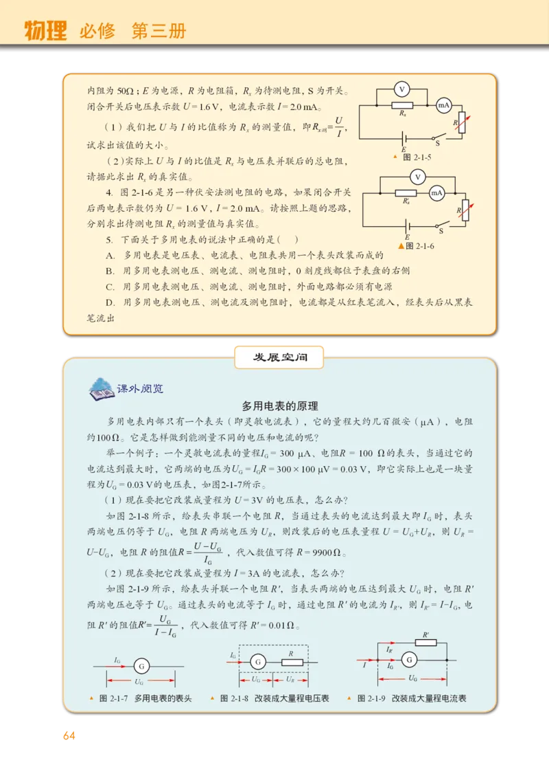 普通高中教科书&middot;物理必修第三册(1)_高中全套电子教材及答案。_01高中电子教材全套_物理_教科版_高中年级_必修第三册