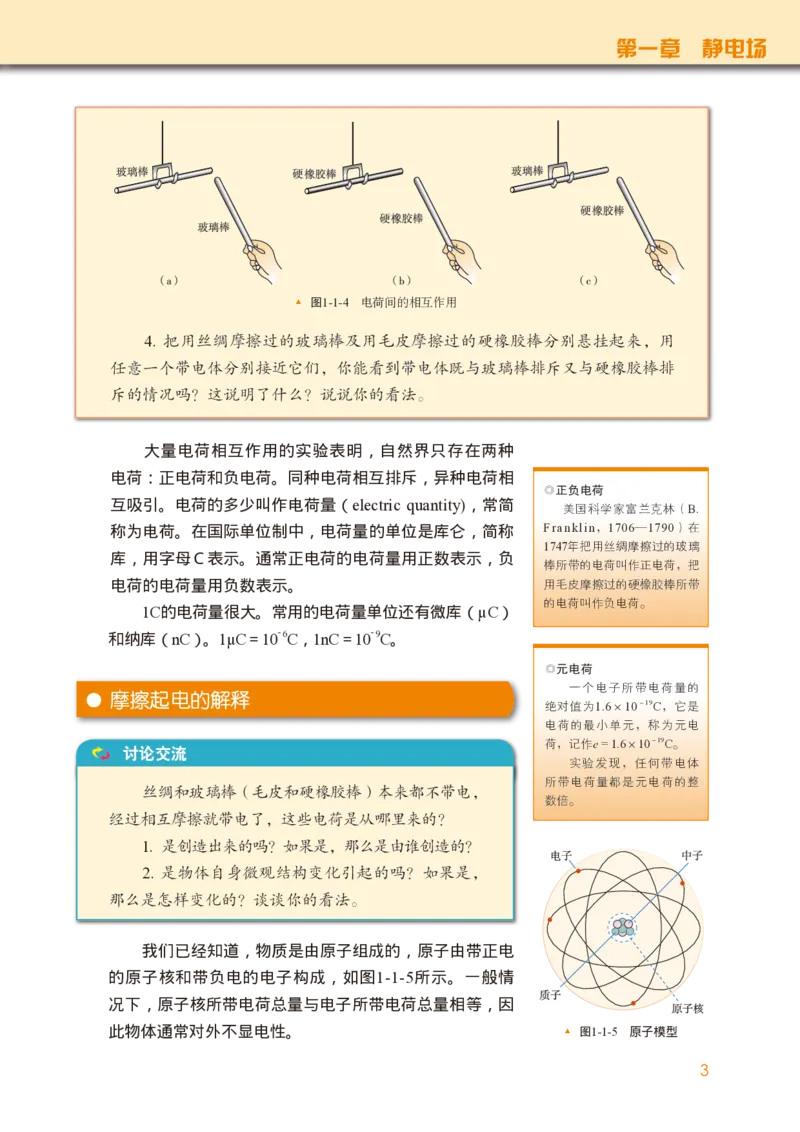 普通高中教科书&middot;物理必修第三册(1)_高中全套电子教材及答案。_01高中电子教材全套_物理_教科版_高中年级_必修第三册