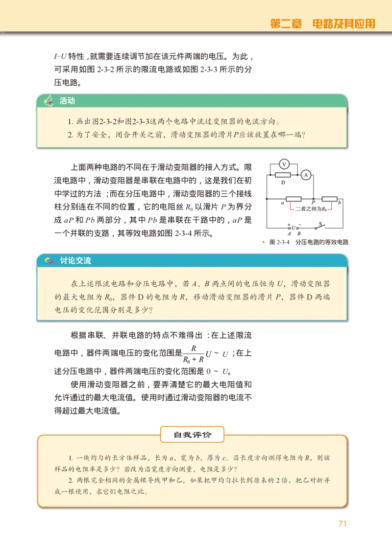 普通高中教科书&middot;物理必修第三册(1)_高中全套电子教材及答案。_01高中电子教材全套_物理_教科版_高中年级_必修第三册