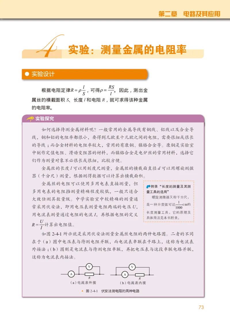 普通高中教科书&middot;物理必修第三册(1)_高中全套电子教材及答案。_01高中电子教材全套_物理_教科版_高中年级_必修第三册