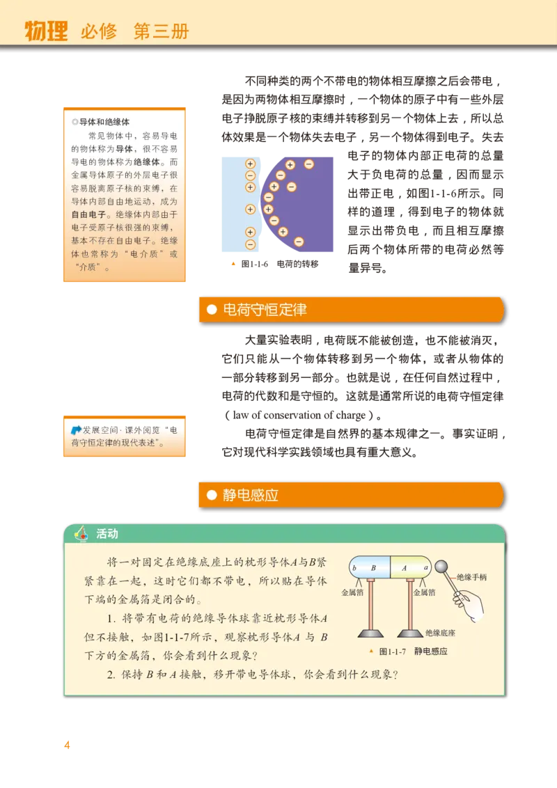 普通高中教科书&middot;物理必修第三册(1)_高中全套电子教材及答案。_01高中电子教材全套_物理_教科版_高中年级_必修第三册