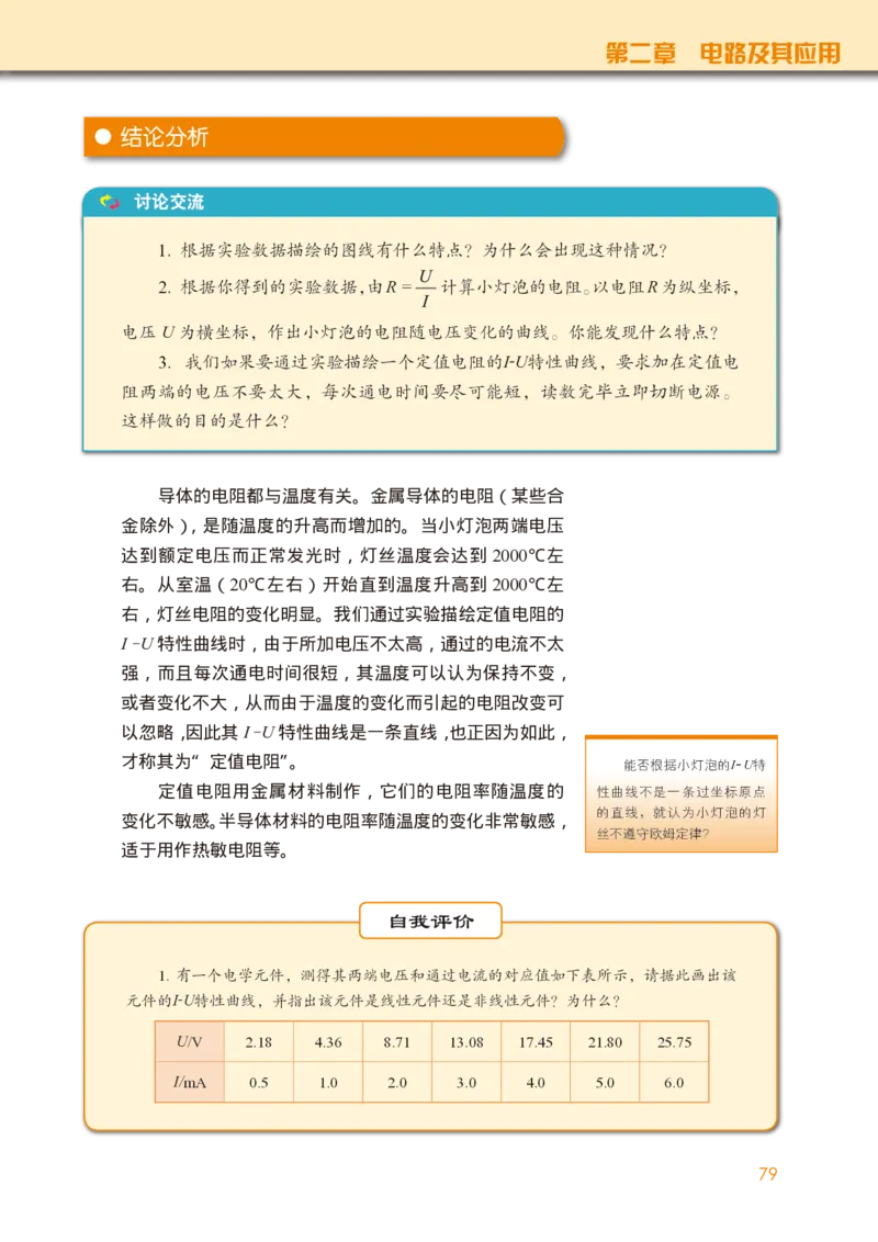 普通高中教科书&middot;物理必修第三册(1)_高中全套电子教材及答案。_01高中电子教材全套_物理_教科版_高中年级_必修第三册