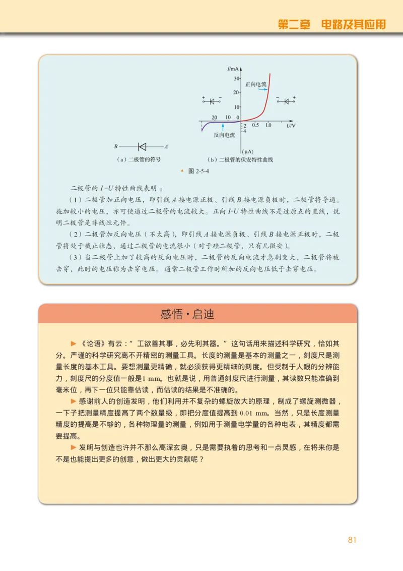 普通高中教科书&middot;物理必修第三册(1)_高中全套电子教材及答案。_01高中电子教材全套_物理_教科版_高中年级_必修第三册