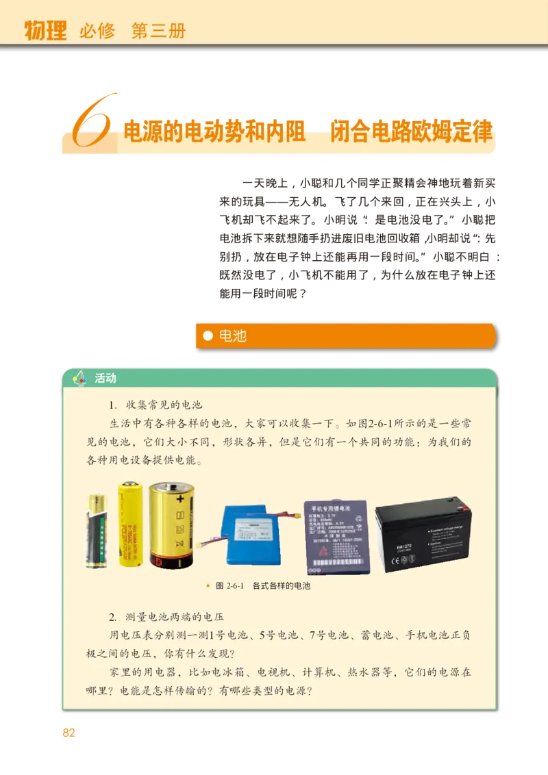 普通高中教科书&middot;物理必修第三册(1)_高中全套电子教材及答案。_01高中电子教材全套_物理_教科版_高中年级_必修第三册