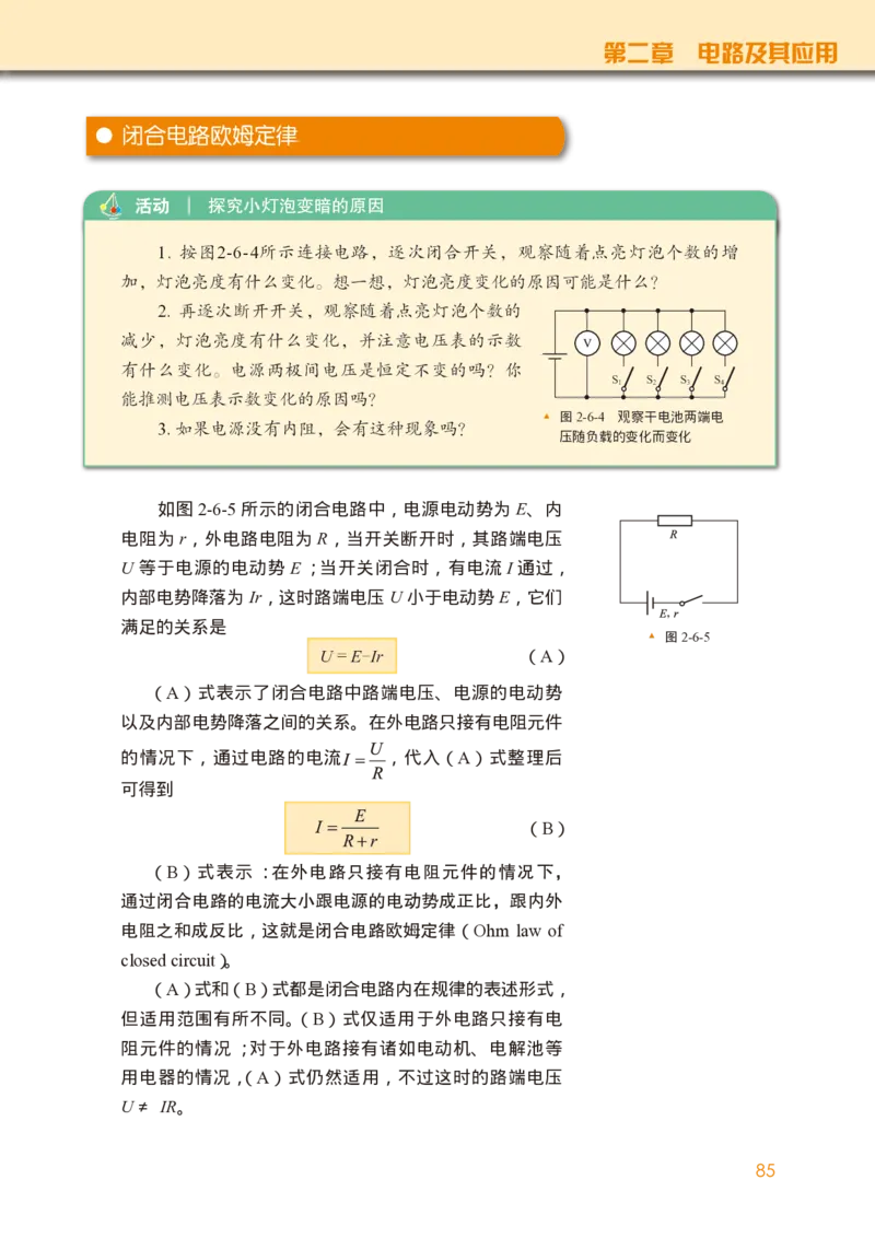 普通高中教科书&middot;物理必修第三册(1)_高中全套电子教材及答案。_01高中电子教材全套_物理_教科版_高中年级_必修第三册