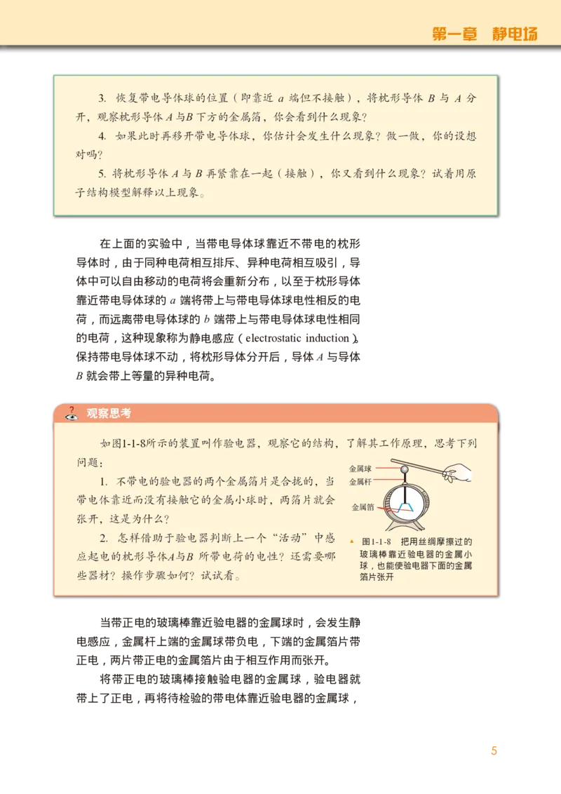 普通高中教科书&middot;物理必修第三册(1)_高中全套电子教材及答案。_01高中电子教材全套_物理_教科版_高中年级_必修第三册
