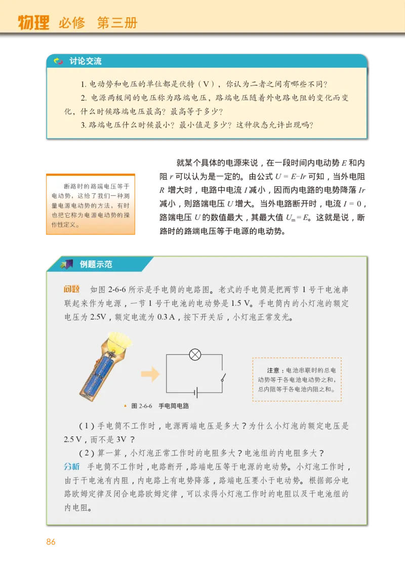 普通高中教科书&middot;物理必修第三册(1)_高中全套电子教材及答案。_01高中电子教材全套_物理_教科版_高中年级_必修第三册